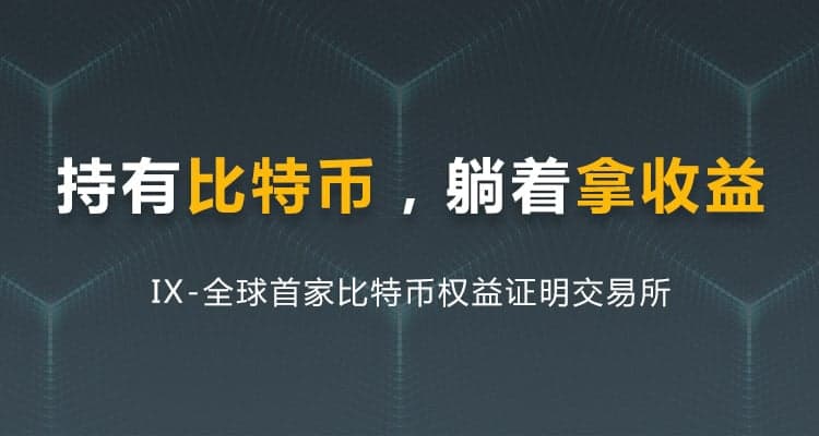 PR: IX Launches Exchange with BTC as Platform Token