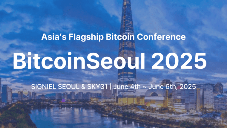 Bitcoin Seoul 2025 将举办全球行业领袖参加亚洲最大规模的比特币主题会议