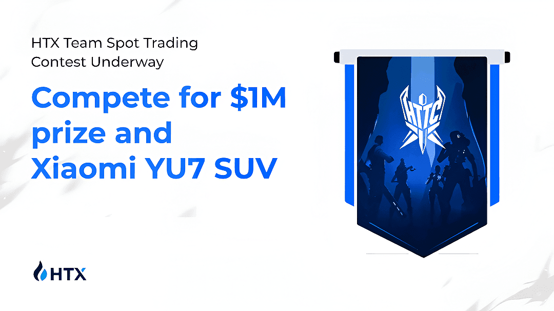 HTX启动HTTC S1交易竞赛：组队争夺百万元奖池和小米YU7 SUV