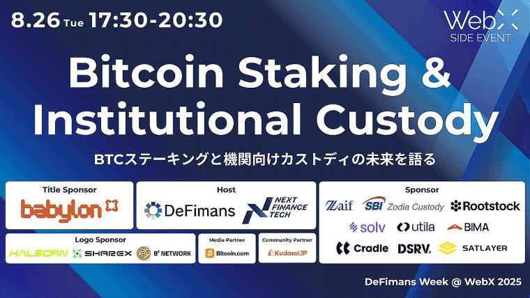 Rapport sur l'événement de Staking de Bitcoin et de Garde Institutionnelle