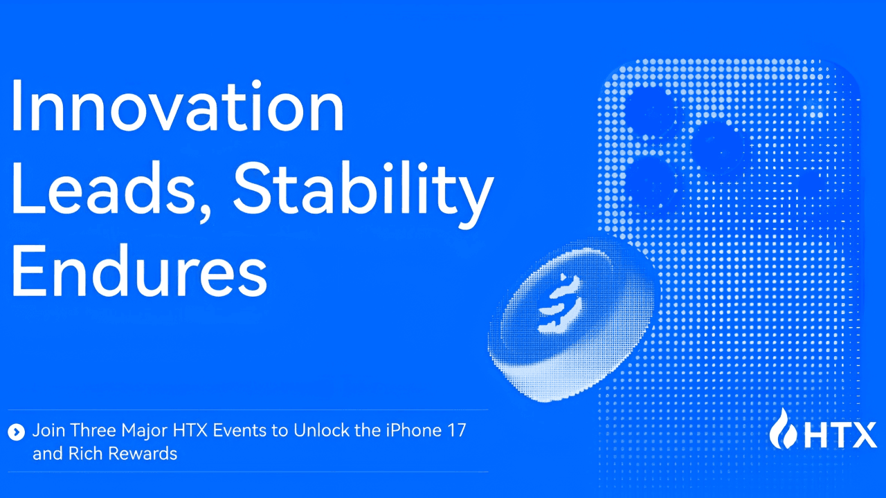 创新引领,稳定持久:参加三大HTX活动,解锁iPhone 17及丰厚奖励