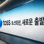 La società fintech sudcoreana Toss punta alla finanza Web3 con una mainnet proprietaria e 24 marchi registrati relativi a stablecoin