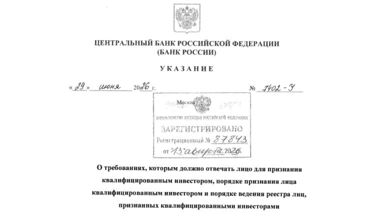 Bank of Russia Eases Qualified Investor Rules With New Finance Test