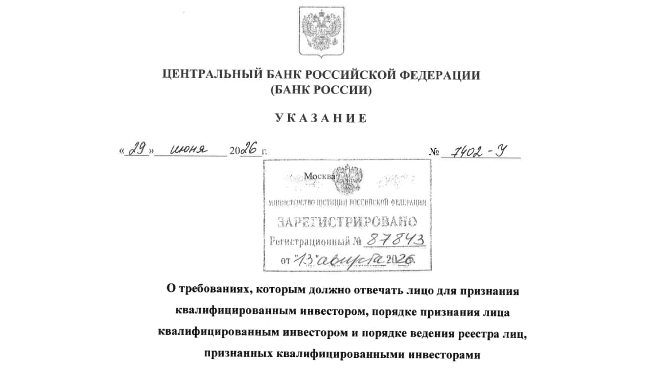 Bank of Russia Eases Qualified Investor Rules With New Finance Test