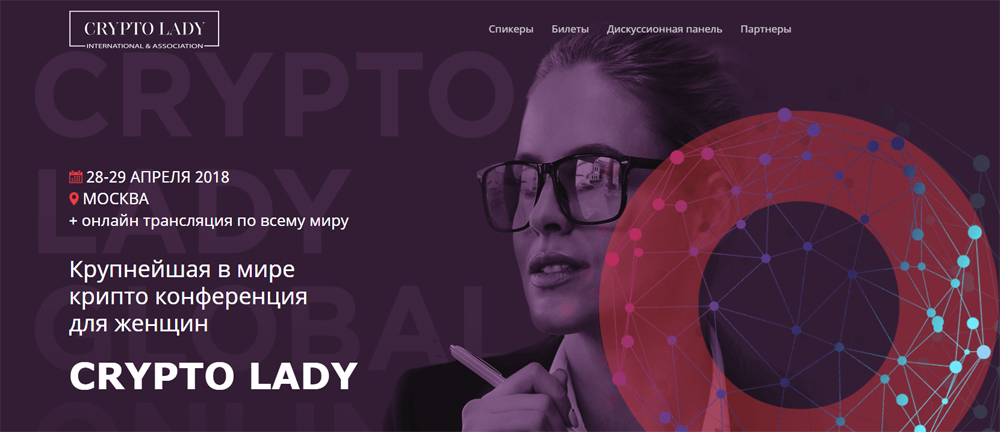 Crypto Conference for Women to Be Held in Moscow