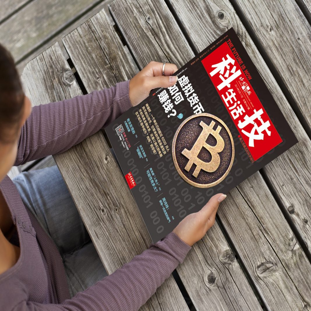 The oldest scientific and technological publication in China accepts BTC for subscriptions