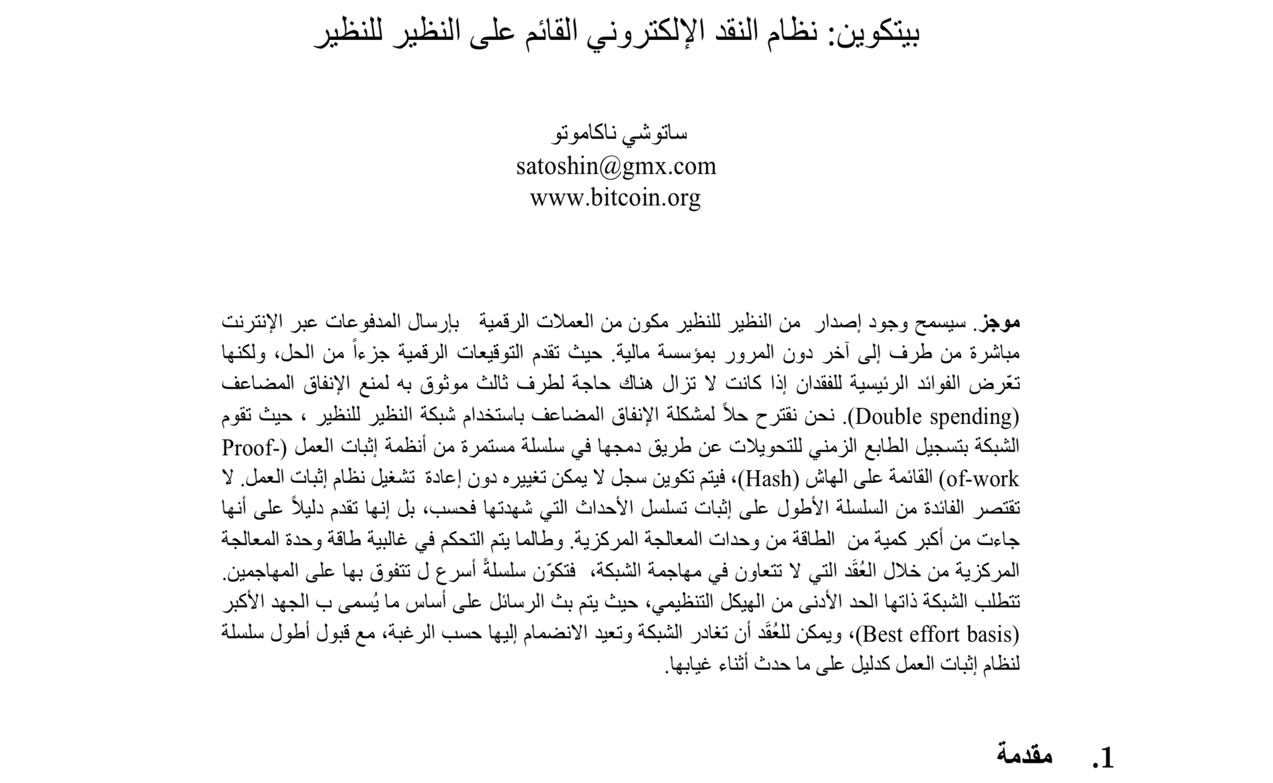 Satoshi’s Bitcoin Whitepaper Is Now Available in Arabic and Hindi