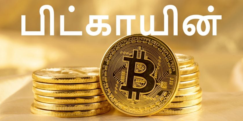 how to buy bitcoin in india in tamil