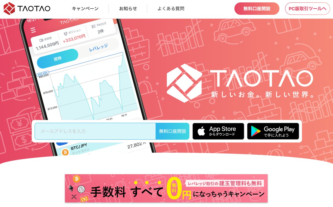 Taotao ตลาดซื้อขายสินทรัพย์ดิจิทัลของ Yahoo Japan เปิดให้บริการแล้ว และยังให้บริการซื้อขายแบบมาร์จินอีกด้วย