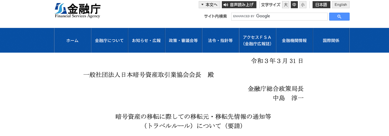 El regulador japonés tiene como objetivo implementar las reglas del GAFI para las empresas de cifrado en 2022
